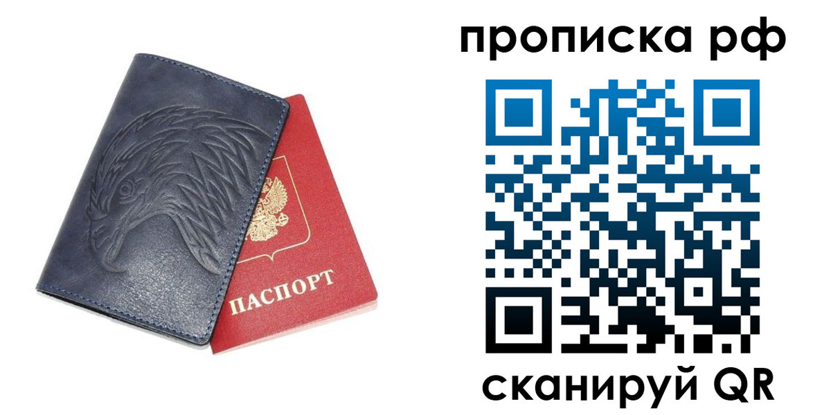 прописка 2025 в Архангельске