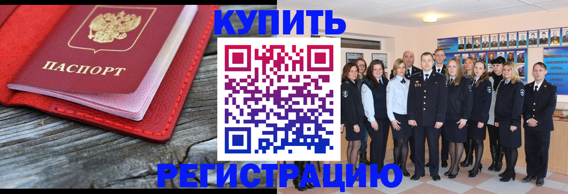 временная регистрация законно в Архангельске